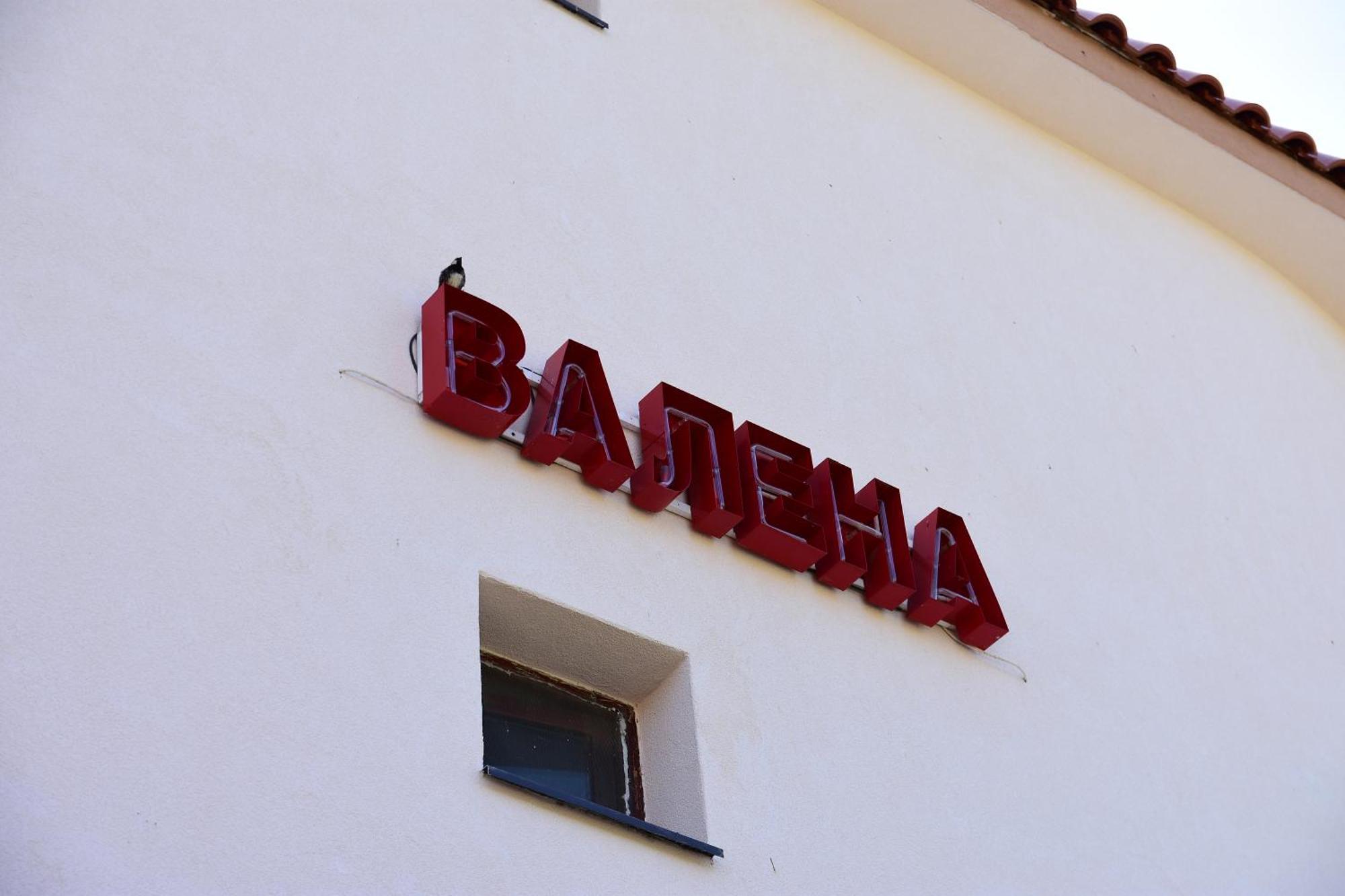 Къща За Гости Валена Град Черноморец Exterior foto